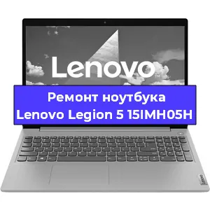 Замена разъема питания на ноутбуке Lenovo Legion 5 15IMH05H в Тюмени